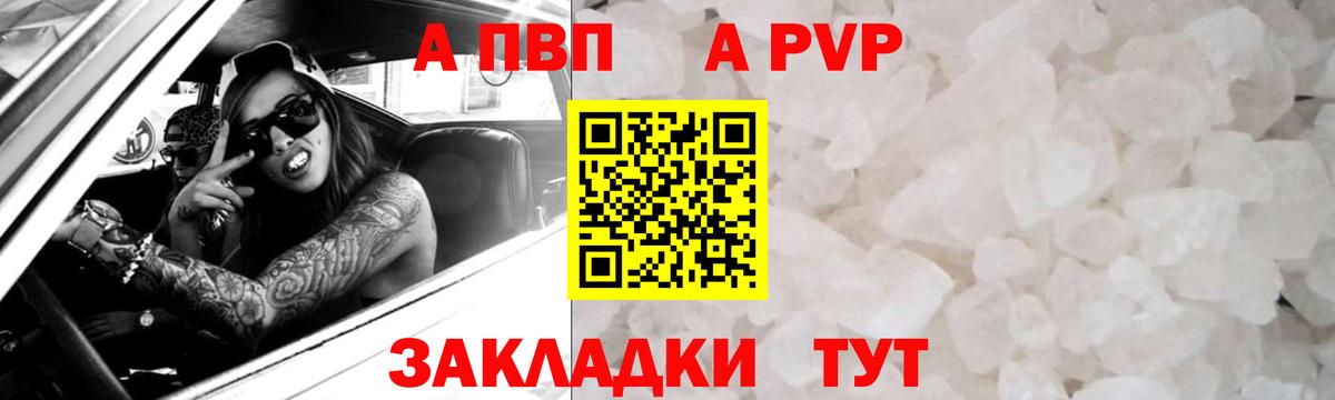 A-PVP мука  A PVP Crystall  сколько стоит  Карачаевск  Вход с VPN  A-PVP кристаллы 
