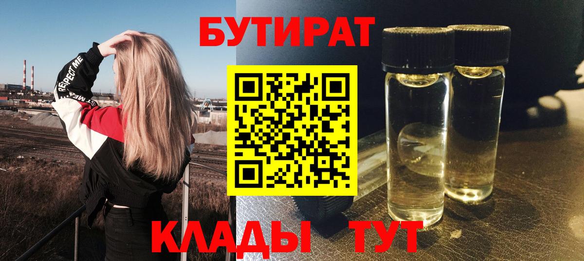 Карачаевск  Бутират бутик  Вход с VPN 