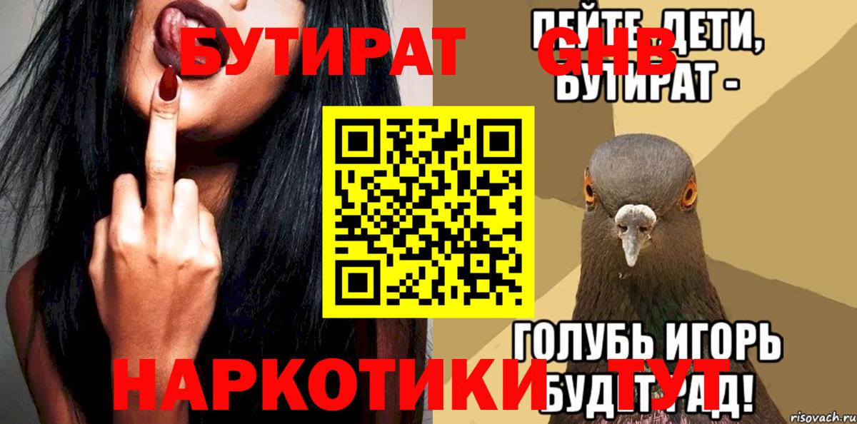БУТИРАТ буратино Карачаевск