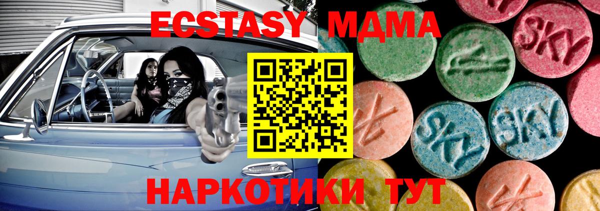 Ecstasy 280 MDMA Карачаевск