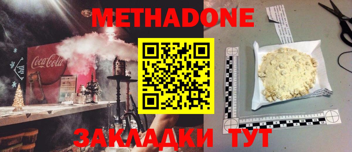 МЕТАДОН VHQ Карачаевск